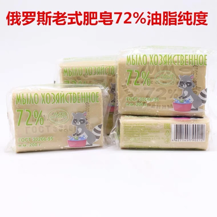 （拍一发四）俄罗原装老式肥皂72%土肥皂臭肥皂去污强200克