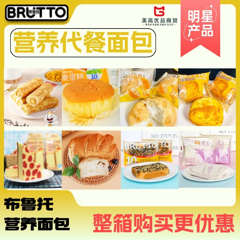 【布鲁托营养蛋糕】散装休闲代餐零食健康营养速食好吃正品包邮