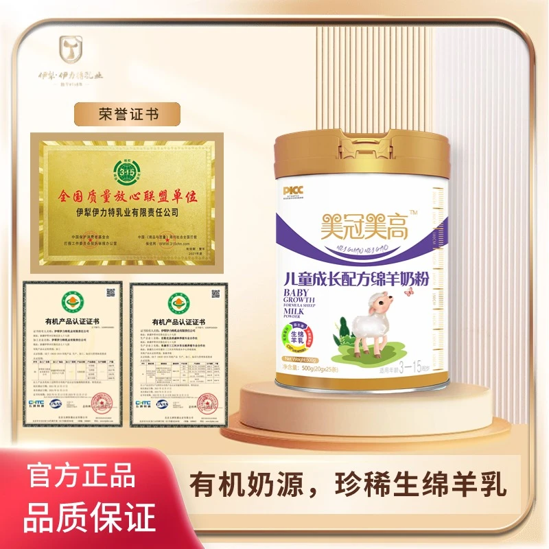【套餐选购】美冠美高儿童成长配方绵羊奶粉/3-15周岁/新疆原产罐装