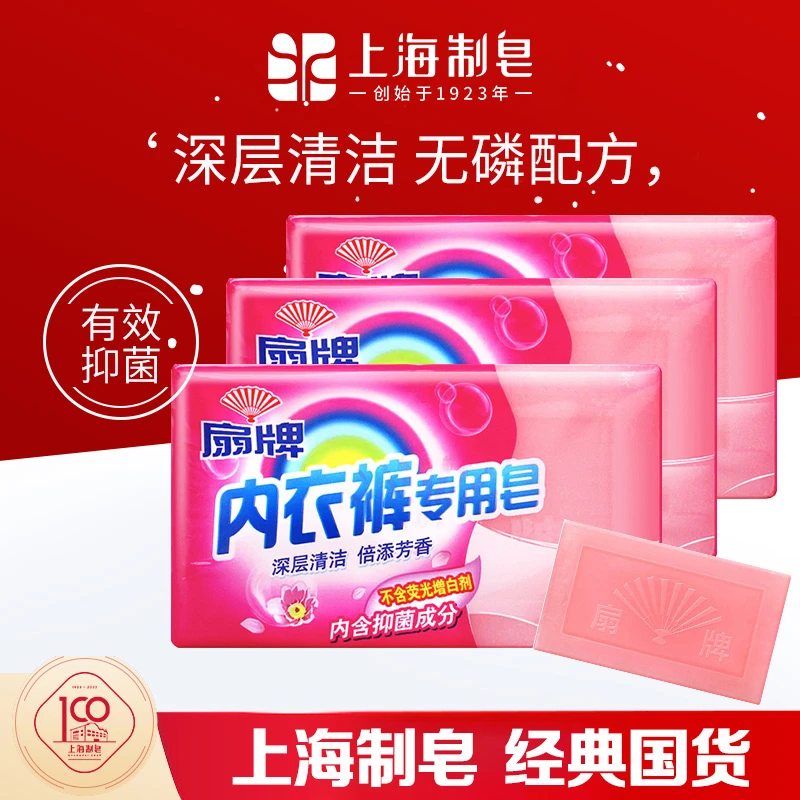扇牌内衣裤专用皂138g内衣皂肥皂透明洗衣皂贴身衣物去污渍抑菌