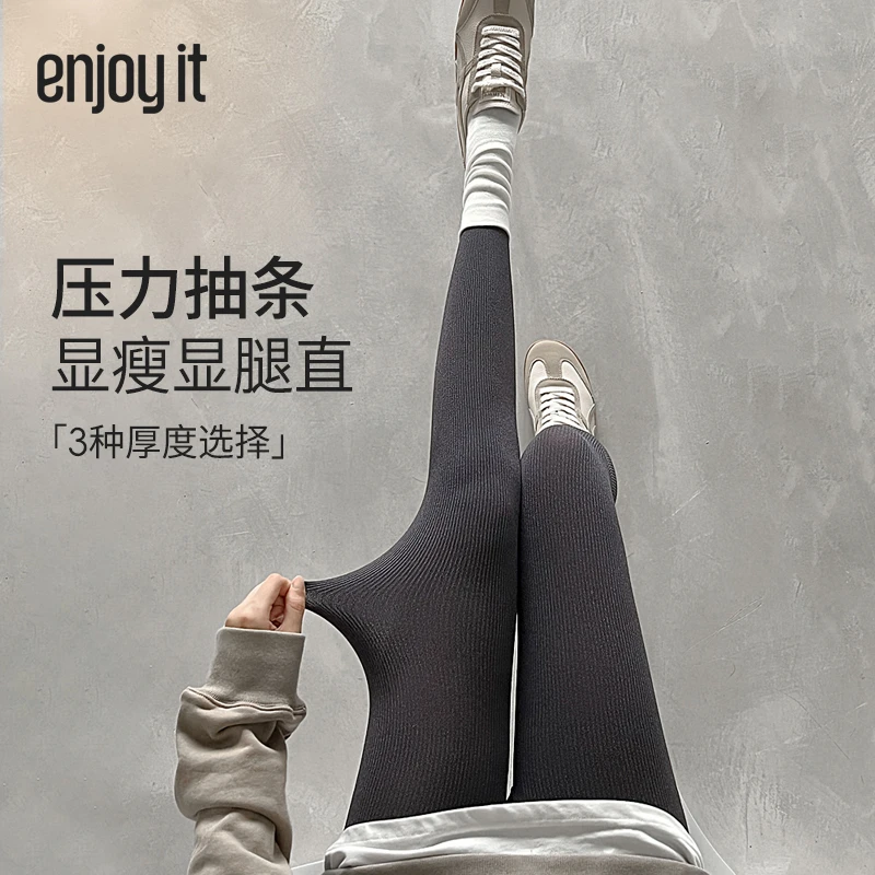 Enjoyit压力抽条打底裤女春秋微压显瘦天鹅绒底袜秋冬加绒连裤袜