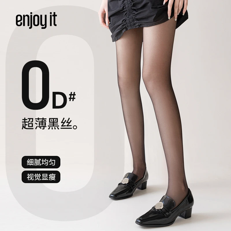 Enjoy it 0D超薄黑丝袜女春秋性感黑丝光腿神器夏薄款黑色连裤袜