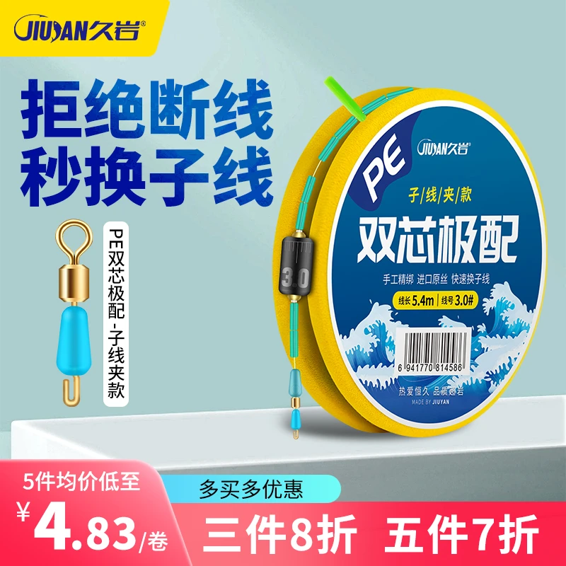 久岩PE加固快速子线夹成品线组主线全套正品强劲拉力尼龙鱼线正品