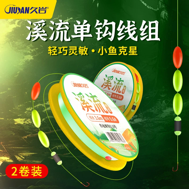 久岩溪流钓线组成品漂组套装白条钩子石斑鳑鲏马口鱼钩鱼线三粒漂