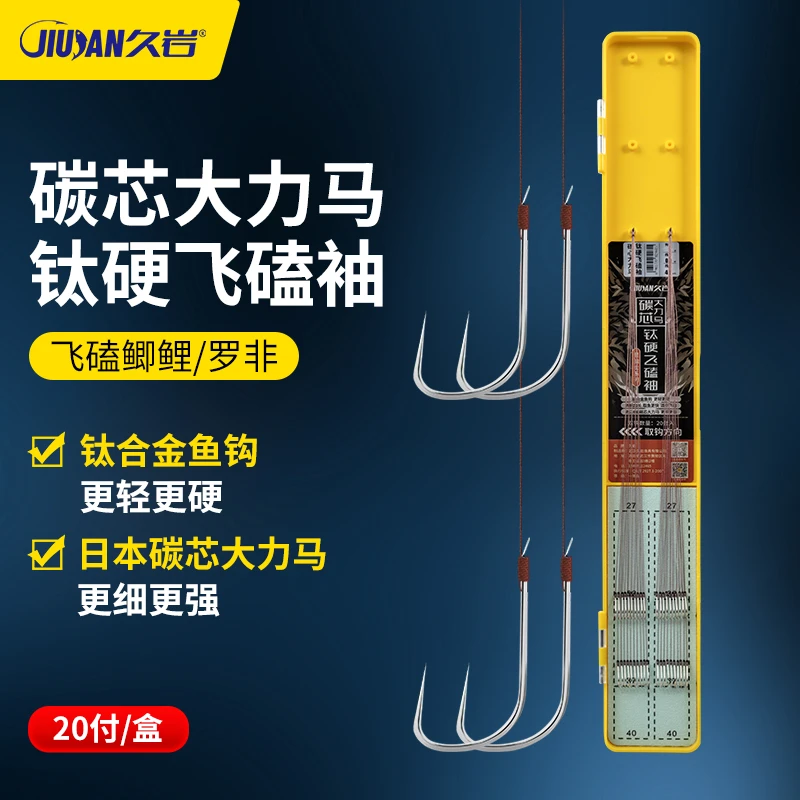 久岩碳芯大力马钛硬飞磕袖鱼钩绑好成品鲫鱼罗非钛合金子线双钩套