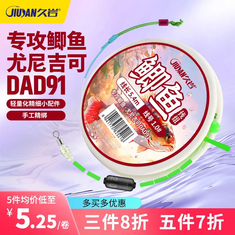 久岩鲫鱼线组专攻成品主线组防缠绕钓鱼正品鲫鱼专用线组全套垂钓