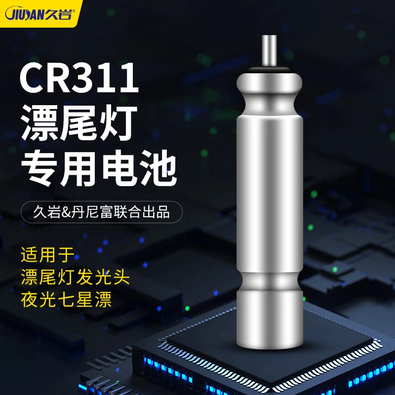 久岩丹尼富夜光漂电池CR311夜钓鱼漂浮标浮漂票电子漂正品小电池