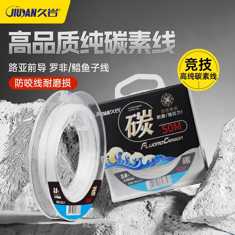 久岩碳线前导线路亚强拉力线组鱼线东丽纯碳线成品罗非鲳鱼子线
