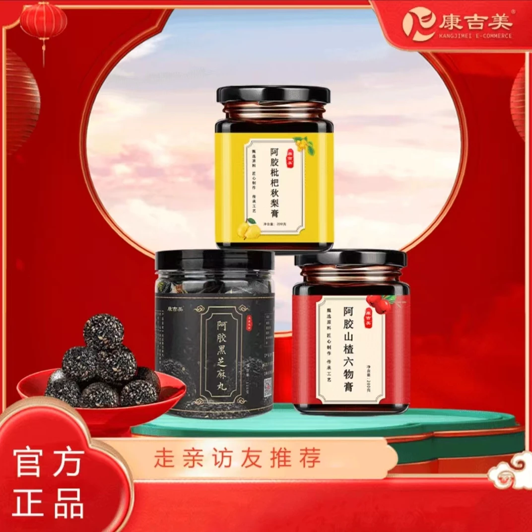 【礼品装】阿胶枇杷秋梨膏2瓶+阿胶山楂六物膏2瓶+阿胶黑芝麻丸2罐