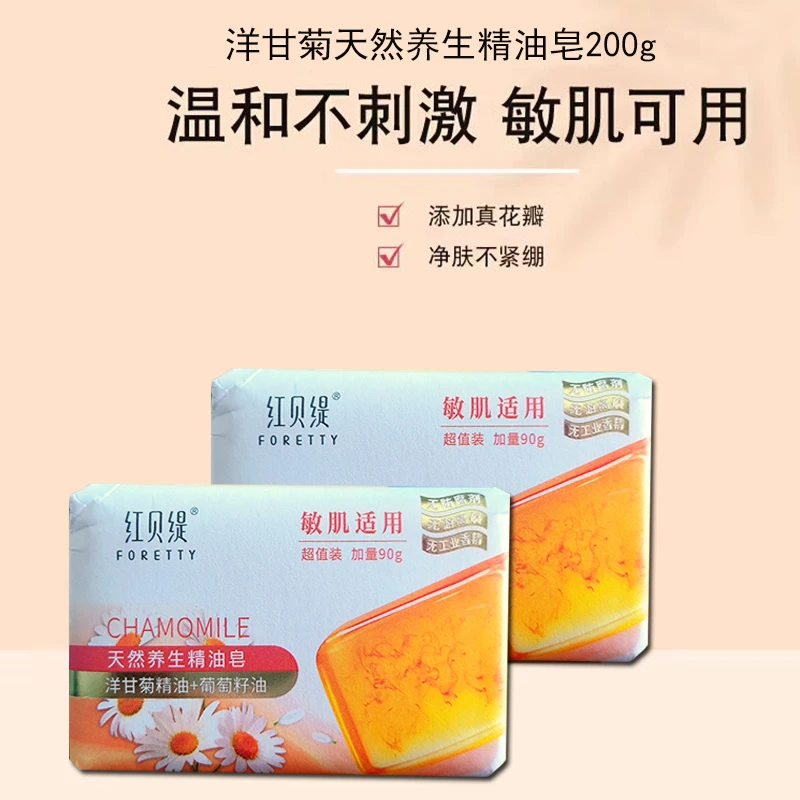 红贝缇洋甘菊精油皂洁面皂控油清洁洗脸皂男女通用皂敏感肌适用