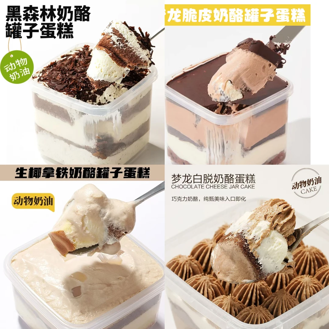 【爆品巧克力系列顺丰冷链】奶酪罐子多种口味组合冷冻保存