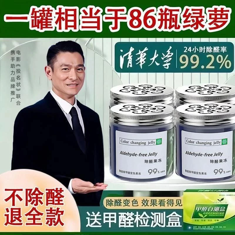 【新房急入住】除甲醛变色果冻家用室内除醛新房除异味甲醛清除剂