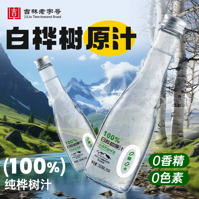 新疆包邮长白山白桦树原汁100%林源春NFC植物饮料