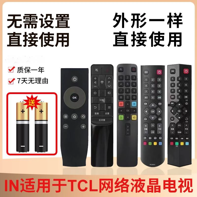 适用于TCL电视机遥控器万能通用RC07DC12 DC11 RC801L RC260JC11