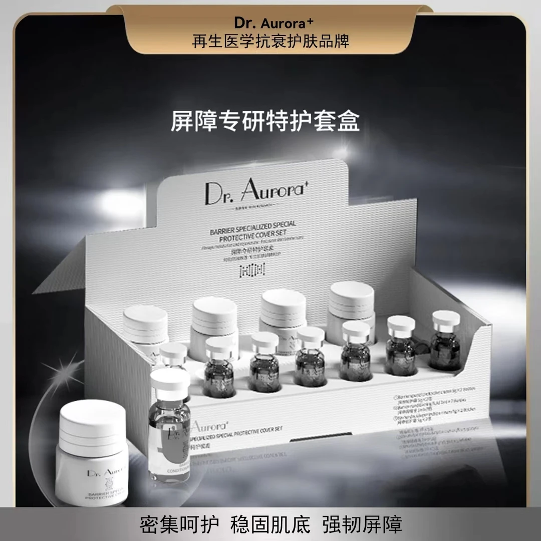 Dr.Aurora+屏障专研特护套盒