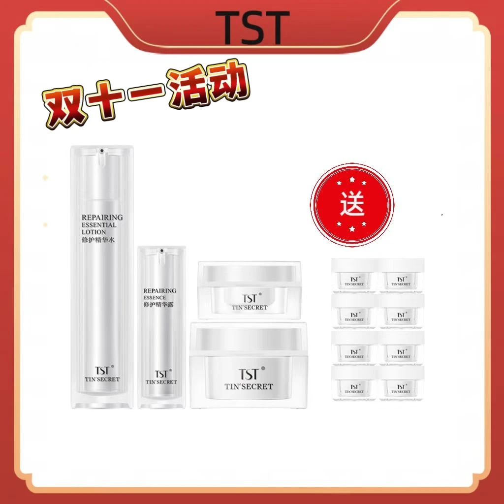 TST冻龄修护系列（精华水+精华霜+精华露l+眼霜）送眼霜36g