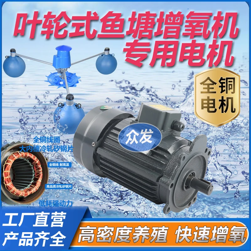 增氧机鱼塘专用叶轮式220V电机380V马达波箱大金湖顺德款齿轮箱