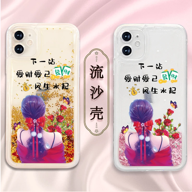 苹果/华为/荣耀/畅享/oppo/vivo个性风爱财爱己流沙手机壳防摔