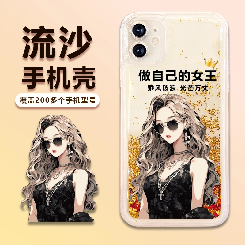 苹果/华为/荣耀/畅享/oppo/vivo创意做自己的女王流沙手机壳防摔