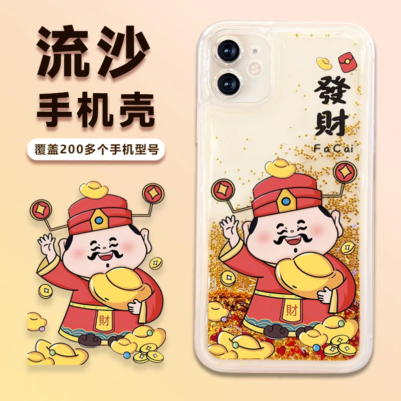 苹果/华为/荣耀/畅享/oppo/vivo个性创意发财爷流沙手机壳防摔
