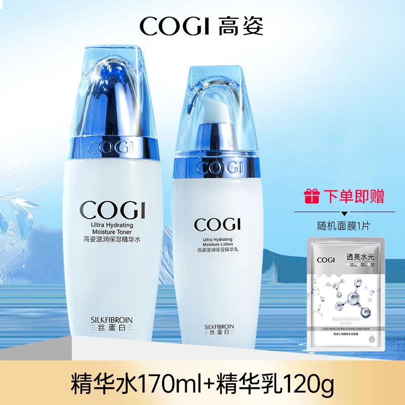 高姿丝蛋白水乳套装深层补水滋润保湿嫩肤护肤品套装水乳