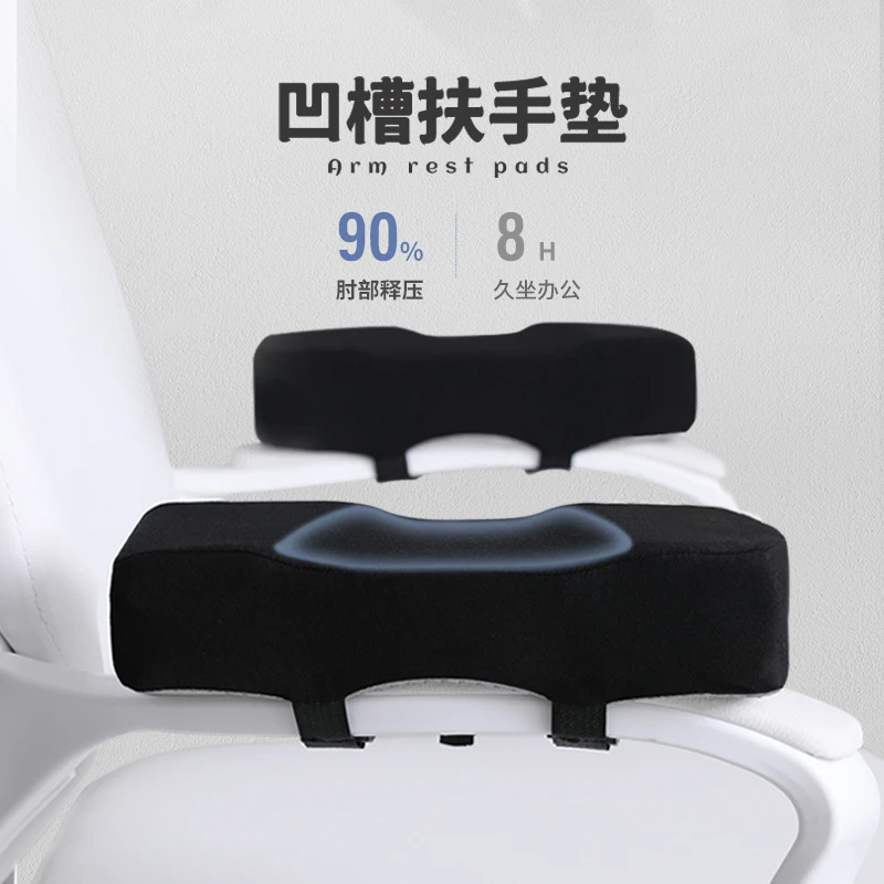 椅子扶手垫增高护手肘电脑电竞椅软记忆棉垫办公室通用加厚护手肘