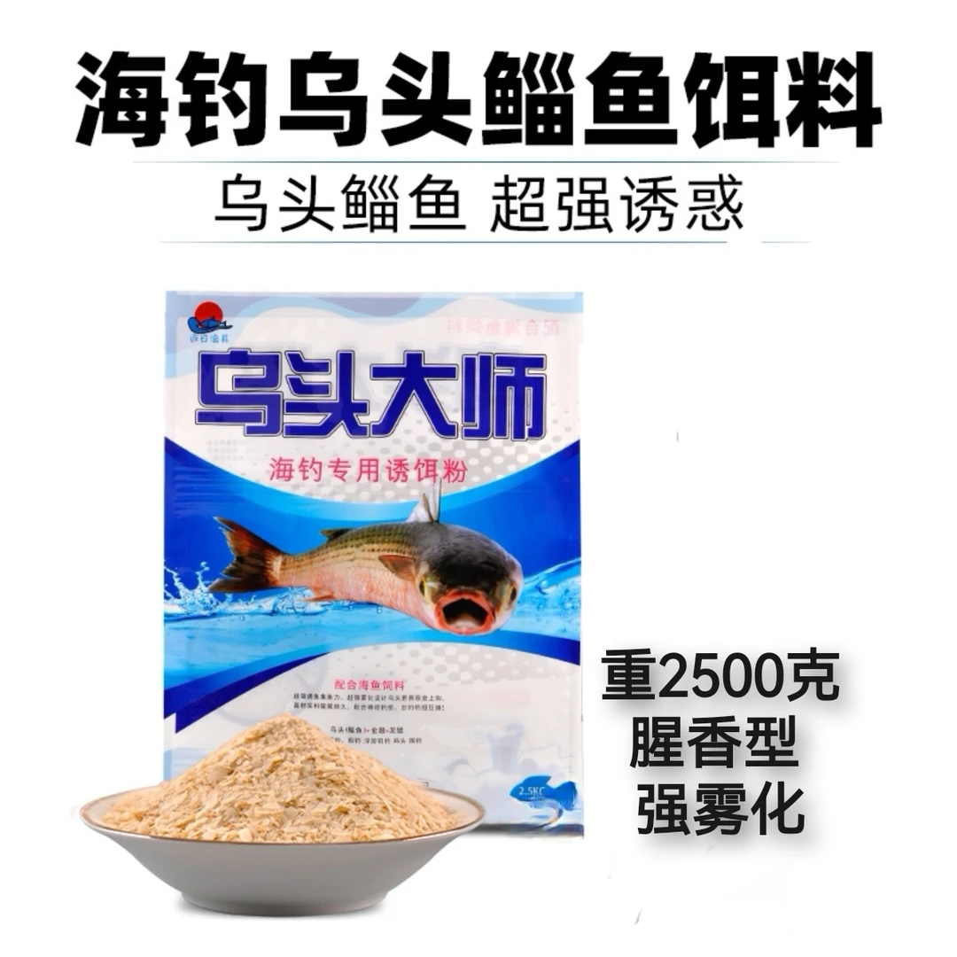 醉鲷乌头大师饵料，2.5KG。