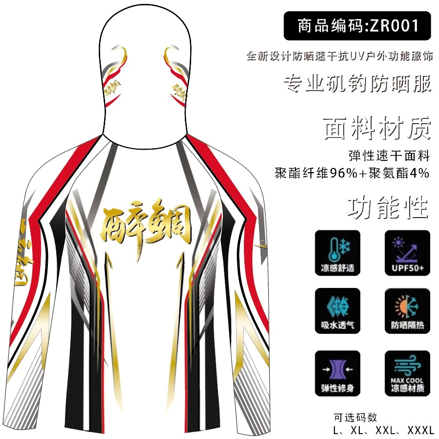 醉鲷矶钓防晒服！户外透气连帽