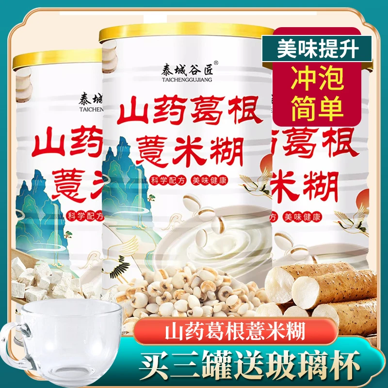 泰城谷匠山药葛根薏米糊500g罐装营养代餐早餐粉冲泡即食休闲饮品