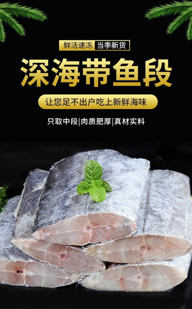新鲜带鱼段无冰中段带鱼肉冷冻小眼带鱼精品刀鱼中段