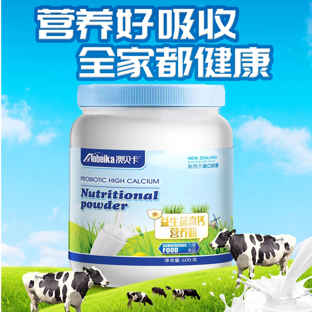 AOBEIKA奶源罐装营养粉600克大容量拍一发三