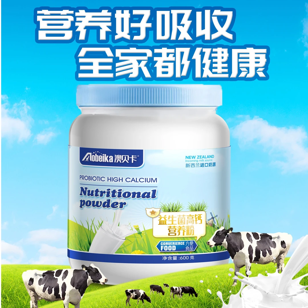 AOBEIKA奶源罐装营养粉600克大容量拍一发三