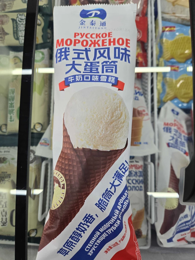 金泰通俄式大脆筒2支（100g×2）冰淇淋
