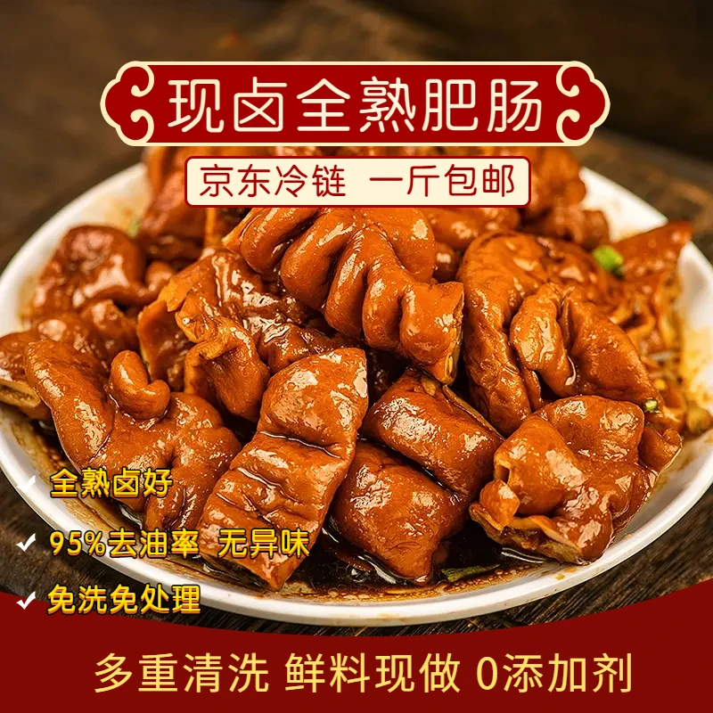 随喜全熟下饭五香肥肠2斤 0防腐剂  免洗免处理 冷链包邮