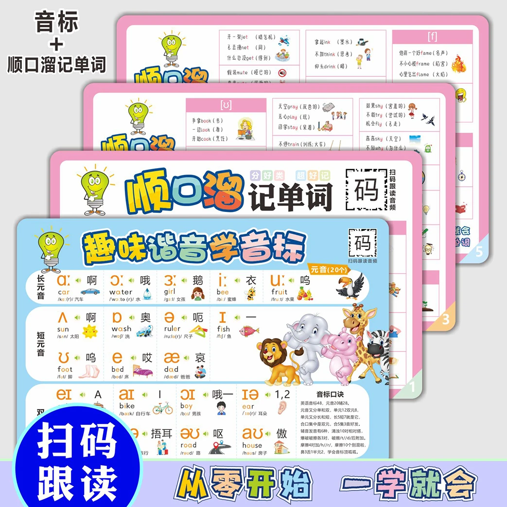 速学英语单词48个国标音标思维导图快速记忆小学儿童卡片神器有声