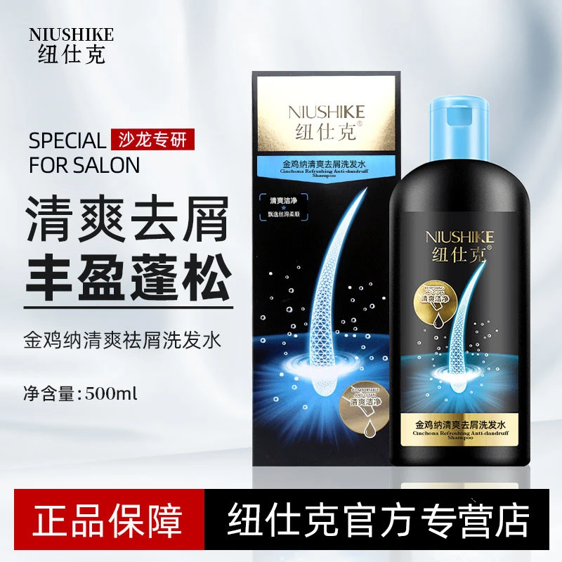纽仕克去屑止痒洗发水乳金鸡纳洗头膏男女通用正品店控油蓬松丰盈