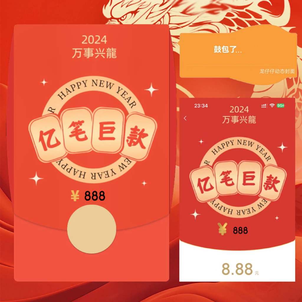 限量永久款2024新款封面鼓包新年祝福春节定制情侣浪漫爱情