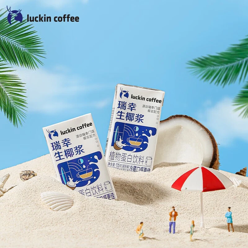 瑞幸咖啡生椰浆125g*36盒植物蛋白饮料椰浆饮品0乳糖生椰拿铁
