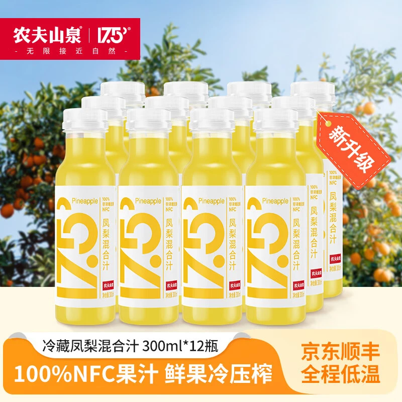 农夫山泉NFC鲜榨凤梨菠萝混合汁冷藏100% 300ml*12瓶新老包装随机