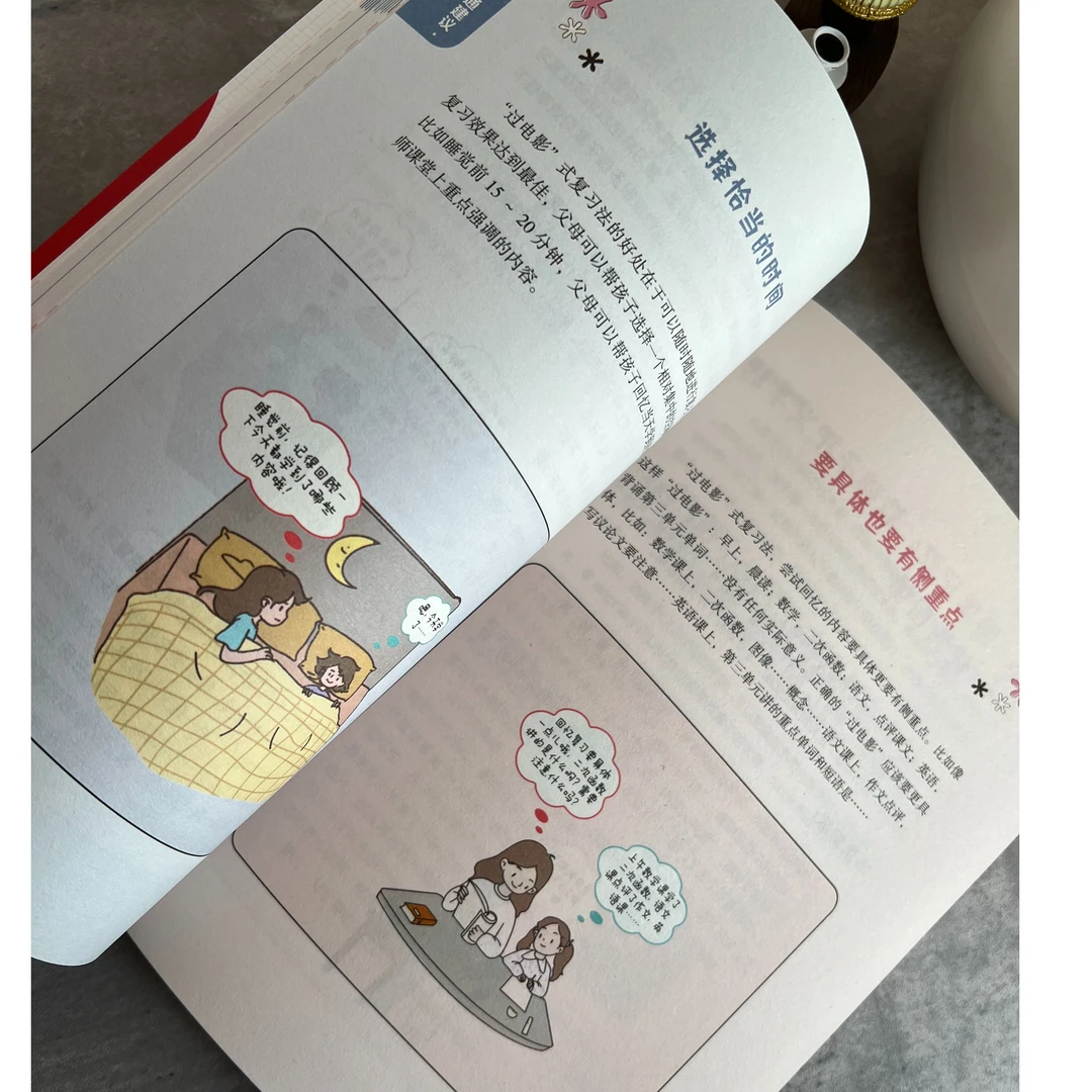 三分钟漫画-正面管教