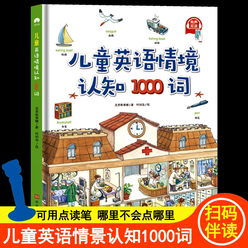 儿童英语启蒙绘本情景认知300句 幼儿英语单词启蒙大书1000词