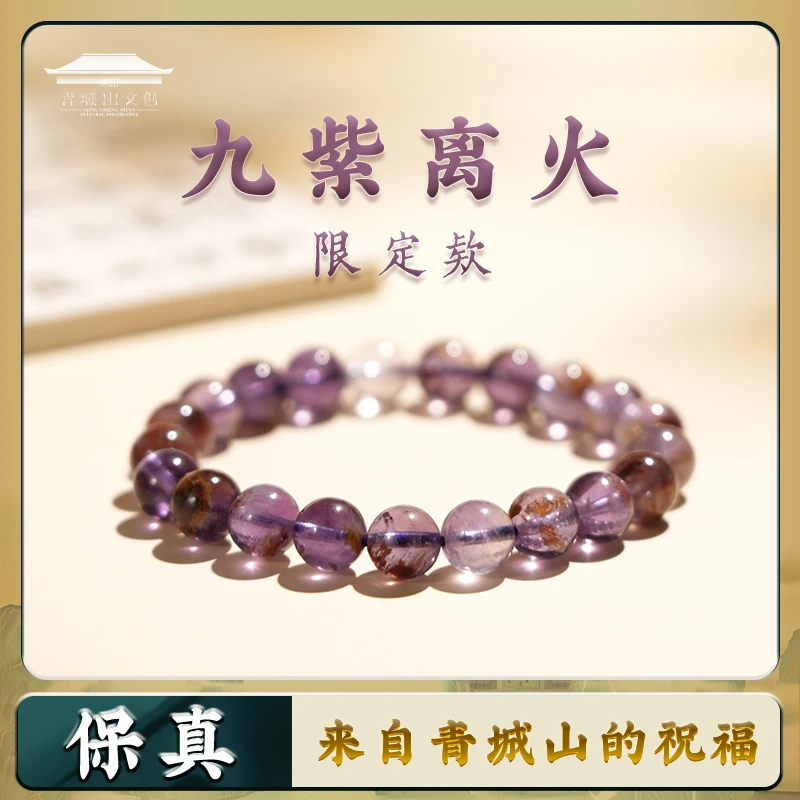青城山高端紫幽灵紫色手链九紫星空极光满矿物结晶体梦幻彩色单圈