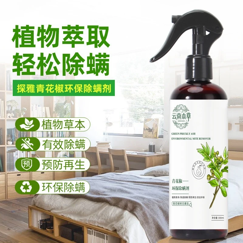源头厂家丨安全锁雾喷丨青花椒除螨喷雾剂被子免洗晒家用环保免晒