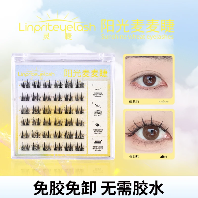 s免胶阳光麦麦睫新手分段式双尖麦穗自粘免胶水浓密款超软轻盈