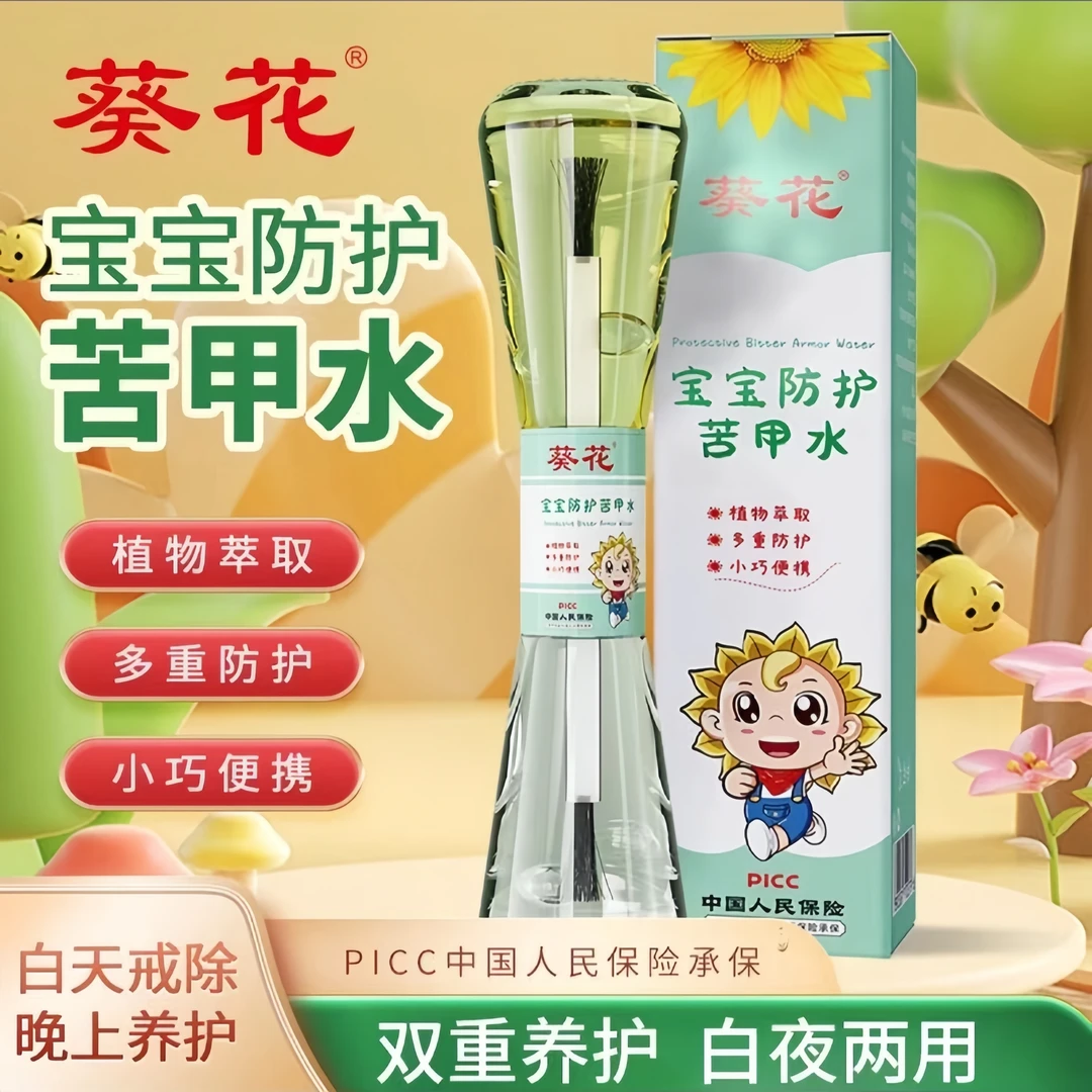宝宝防护苦甲水婴儿宝宝专用草本苦甲水防吃手戒吃手