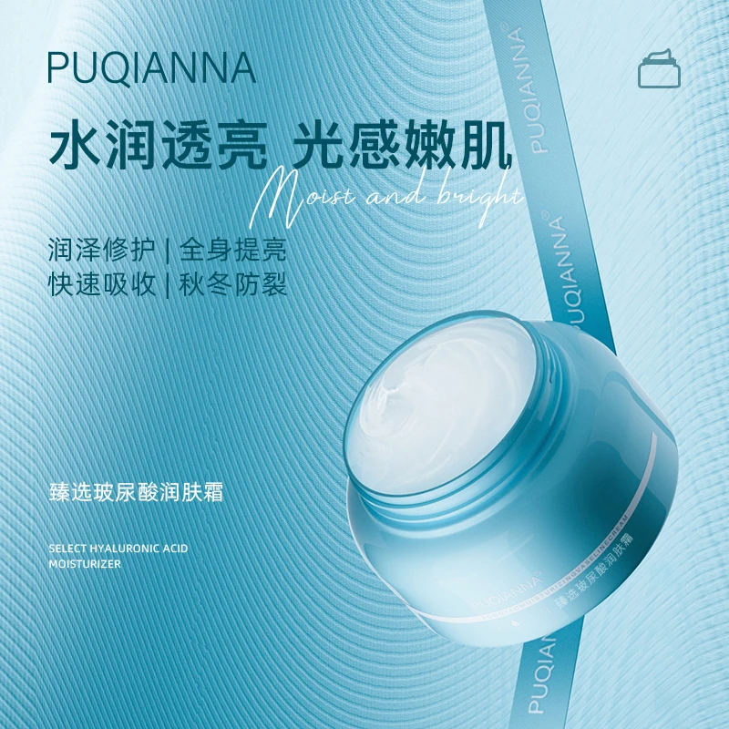 【董事长补贴】普纤娜甄选玻尿酸润肤霜