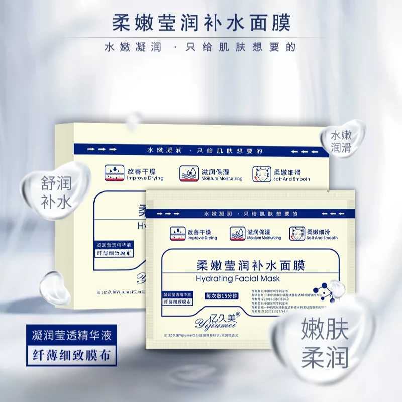 【主播补贴 到手六盒】亿久美 柔嫩莹润补水面膜