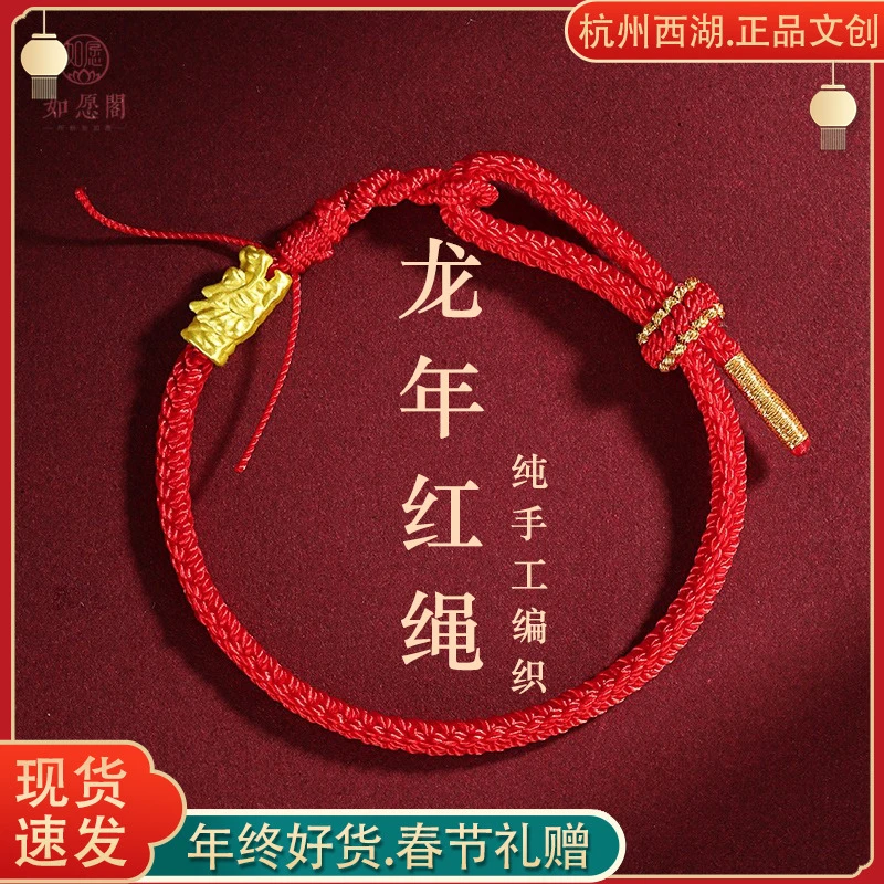 合金手链 龙年手绳红绳手链红手绳手串手工编织手编绳可调节国风