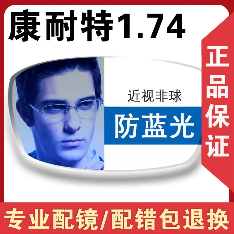 凯M镜片防蓝光变色U2耐磨U6超薄超亮超清1.67WX康耐特近视1.74