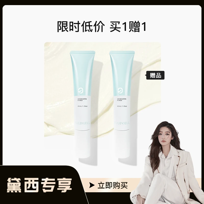 馥元纪空境隔离霜妆前乳温和乳霜透润水感修饰持久持妆